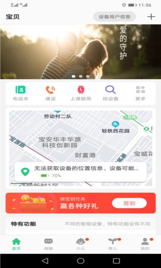 安全守护2远程拍照app