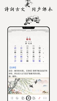 国学启蒙古诗词典app