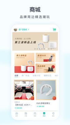 广汽埃安一键启动app