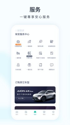 广汽埃安一键启动app