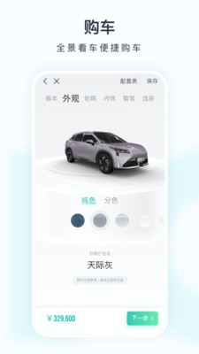 广汽埃安一键启动app