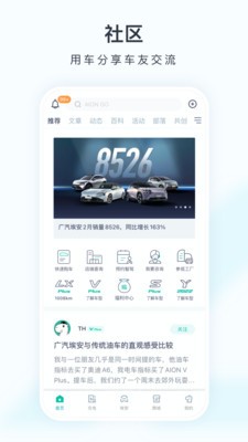 广汽埃安一键启动app