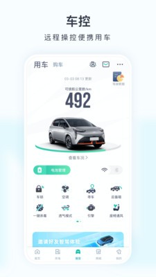 广汽埃安一键启动app