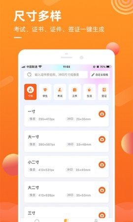 金舟证件照app