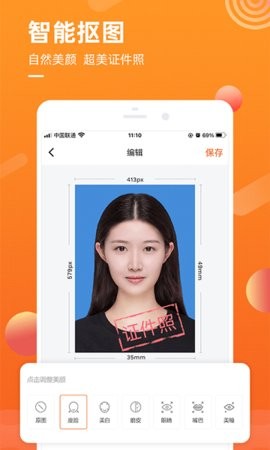 金舟证件照app