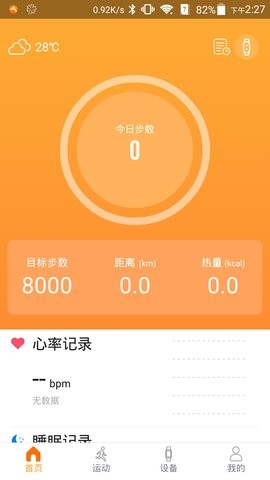 智慧手环3app