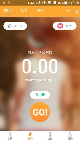 智慧手环3app