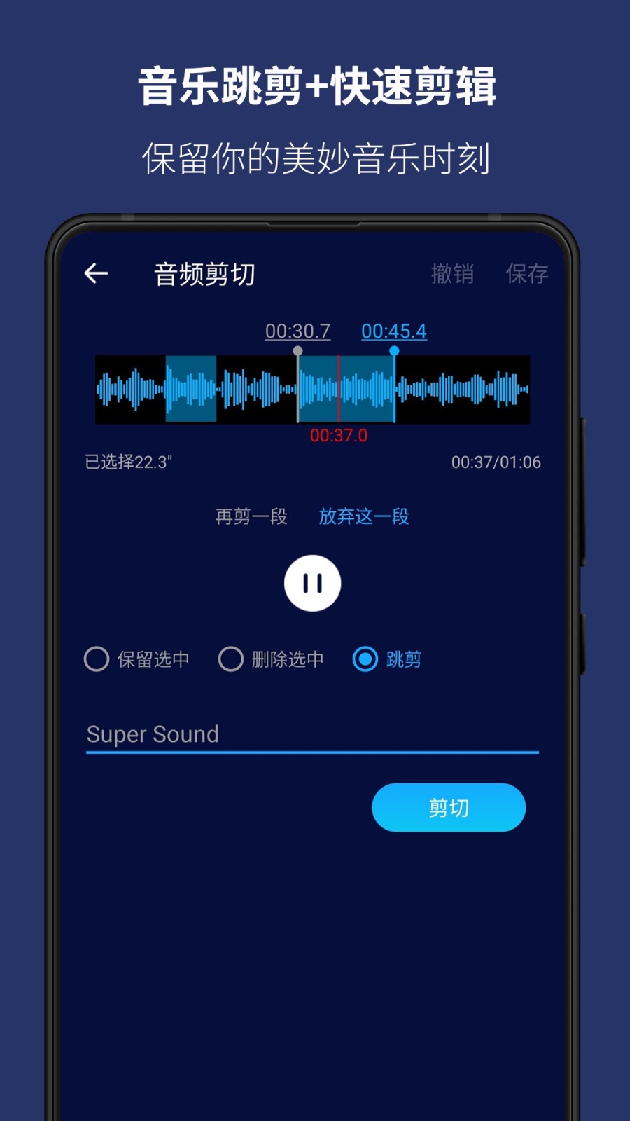 超级音乐编辑器破解版2022