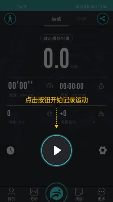 分动app