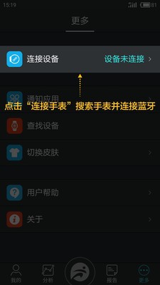 分动智能手表app