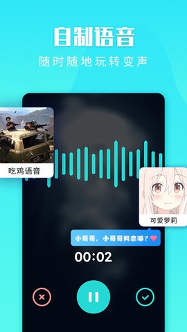 和平变声器