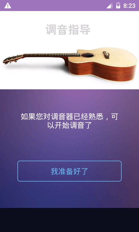 吉他尤克里里调音器app