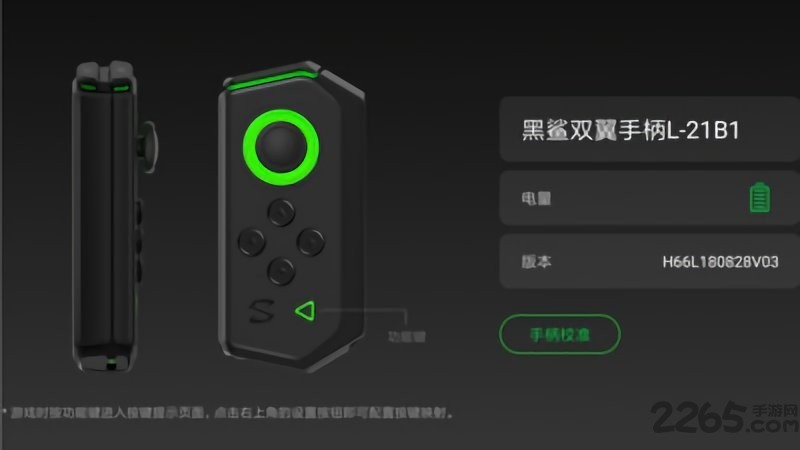 黑鲨手柄app破解版