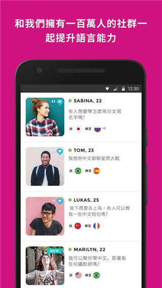 Tandem语言交换app