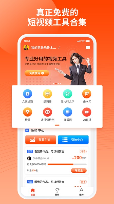 乐推圈提词器app