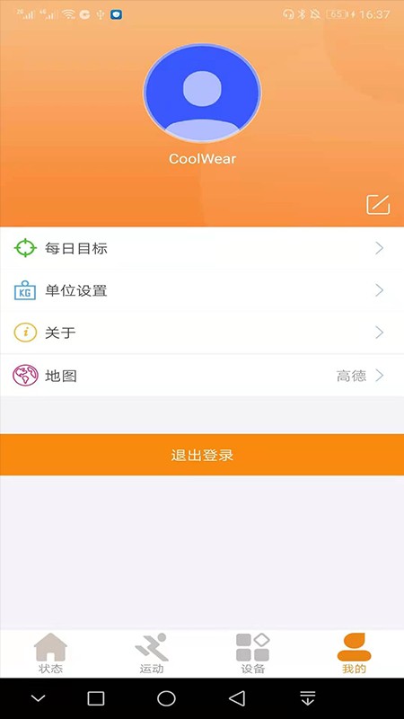 Coolwear智能手环app