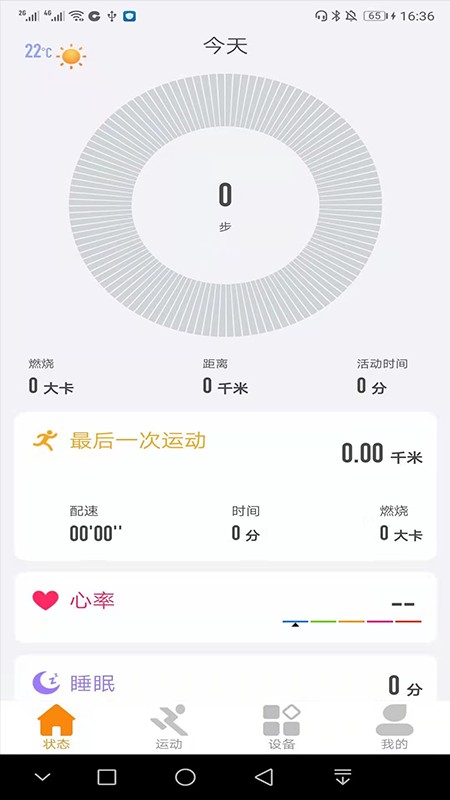 Coolwear智能手环app