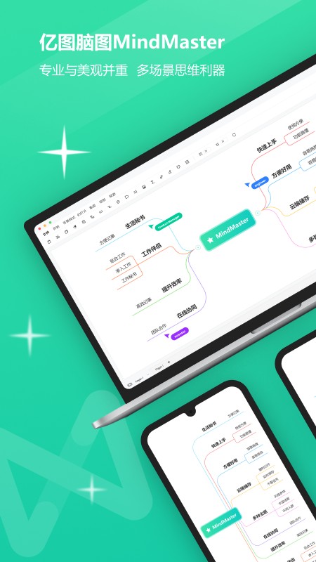 MindMaster思维导图永久破解版