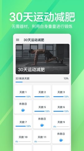 运动健身fit