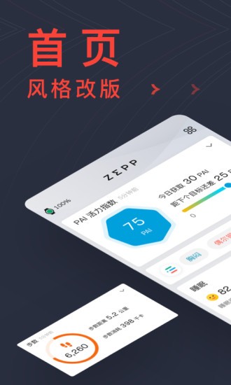 华米zepp手表app