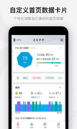 华米zepp手表app