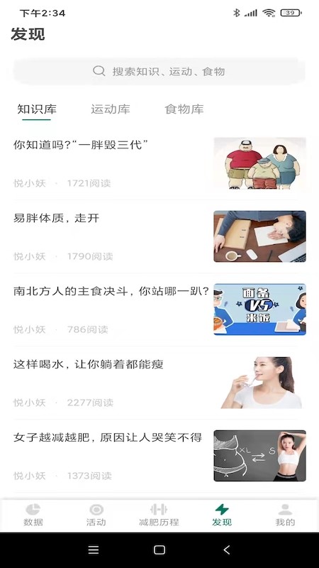 悦小妖体脂秤app