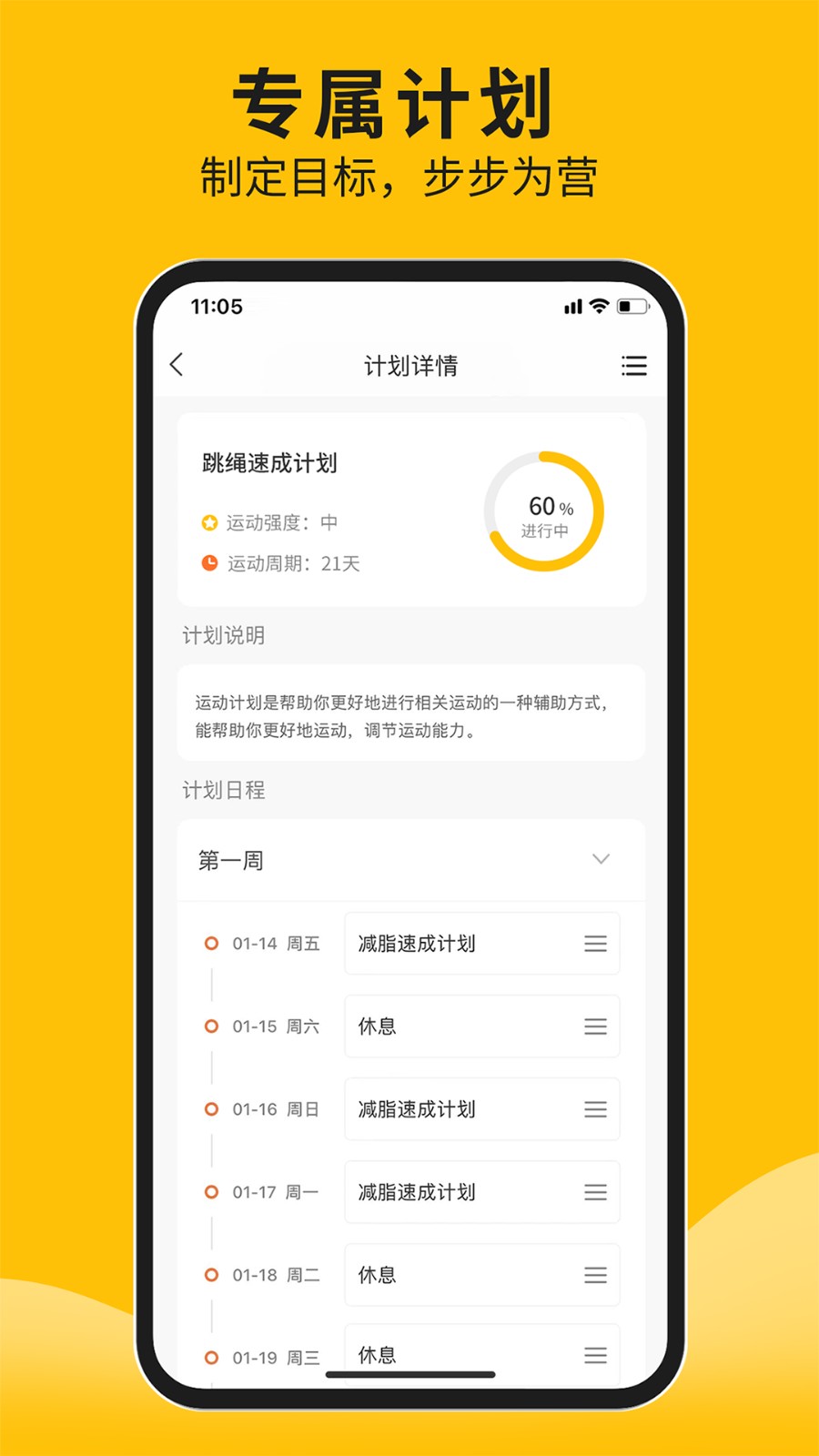 体测大师app