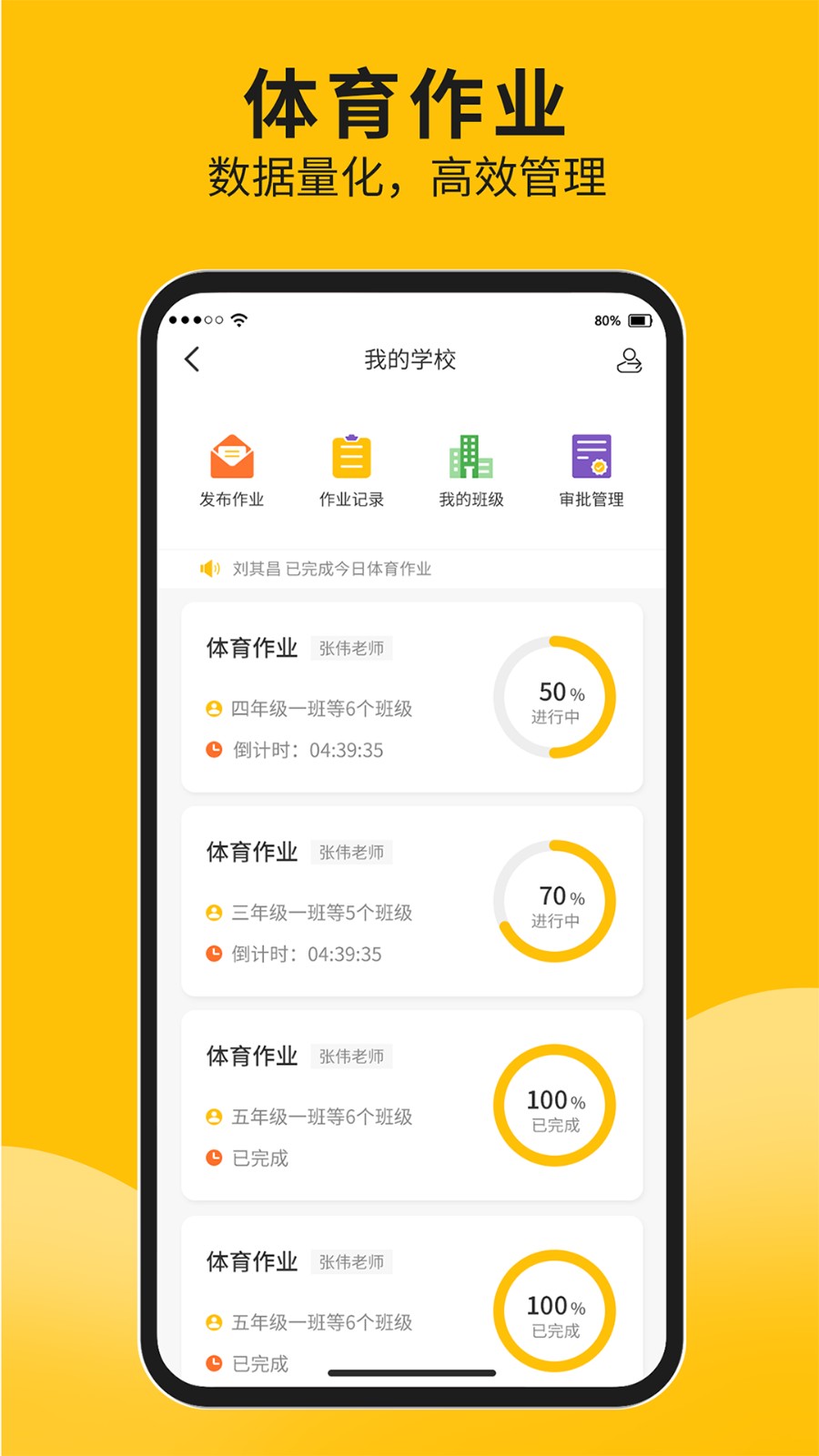 体测大师app