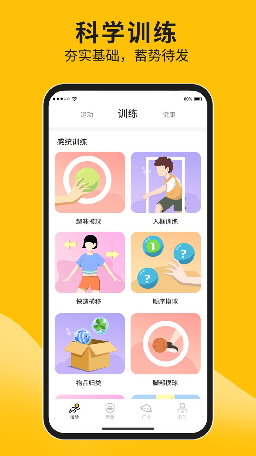 体测大师app