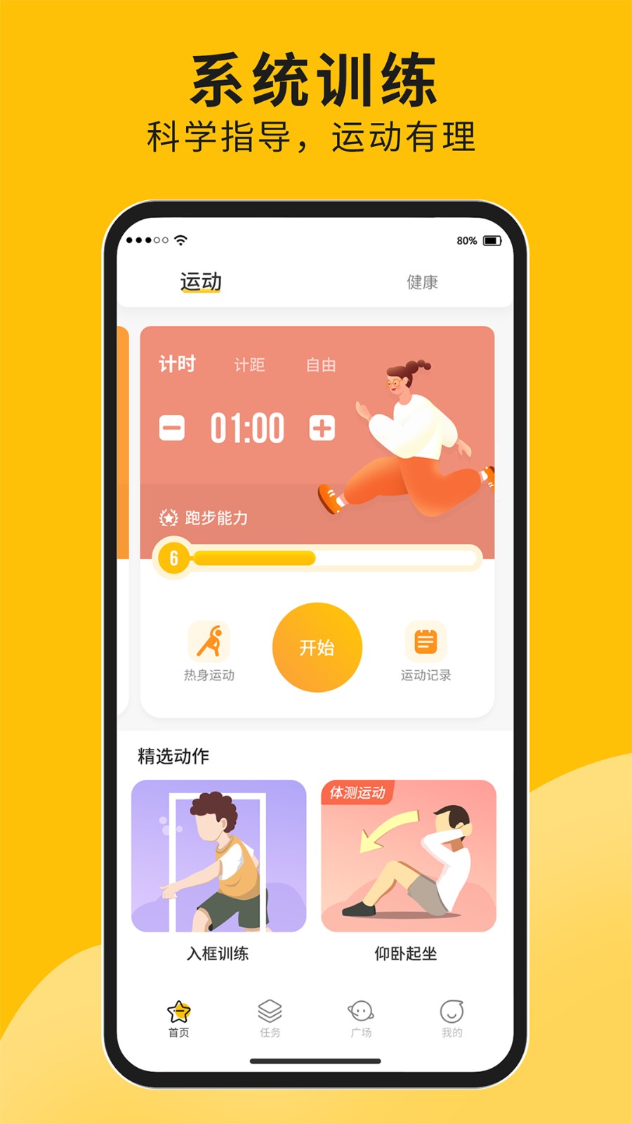 体测大师app