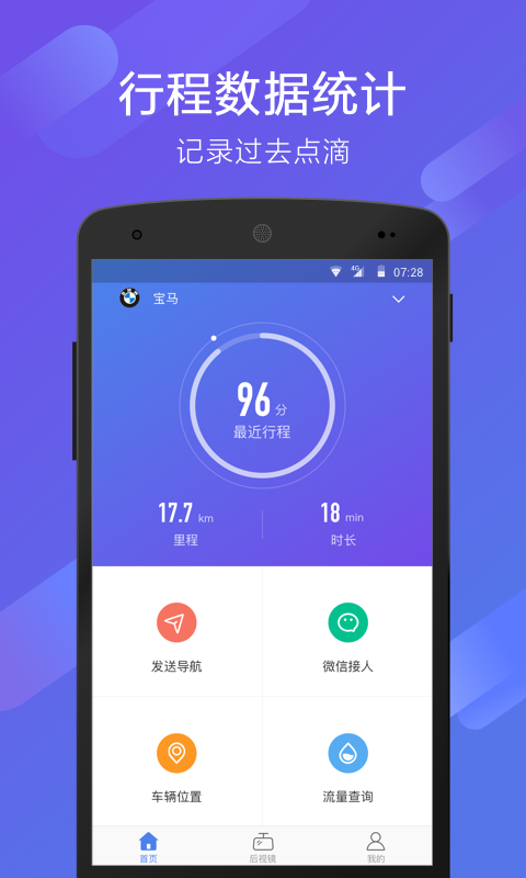 70迈行车记录仪app