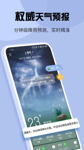 玛雅天气破解版app