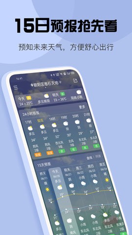 玛雅天气破解版app