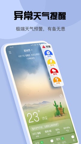 玛雅天气破解版app