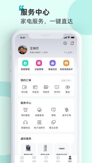 海信爱家app官网版