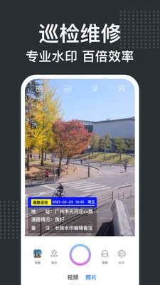经纬水印相机破解版