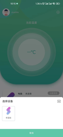 体温监测