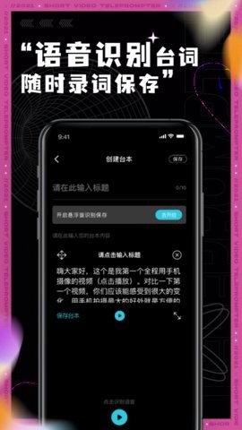 短视频提词器最新版