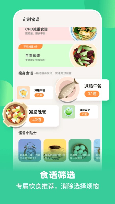 怪兽轻断食app破解版