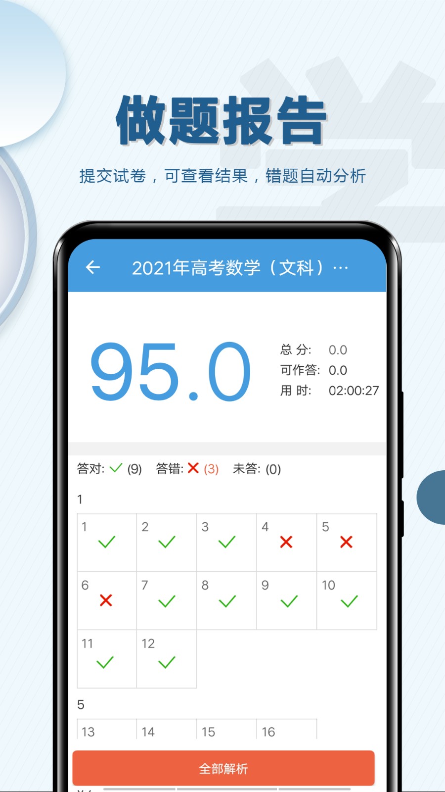 高考数学通app