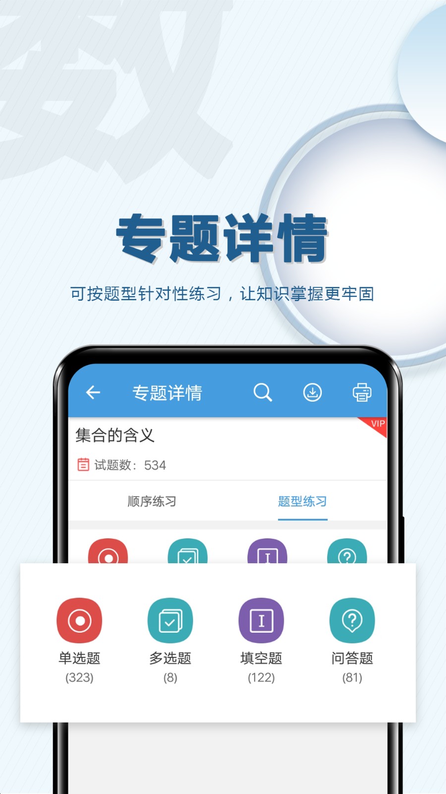 高考数学通app