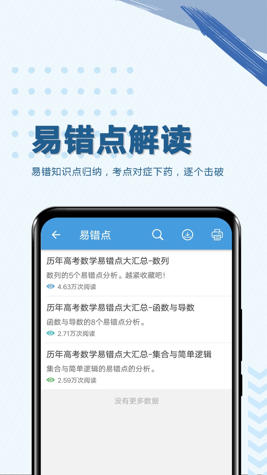 高考数学通app