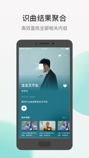 Q音探歌听歌识曲app