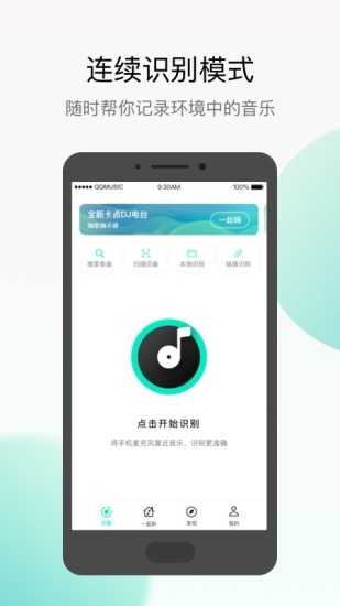 Q音探歌听歌识曲app