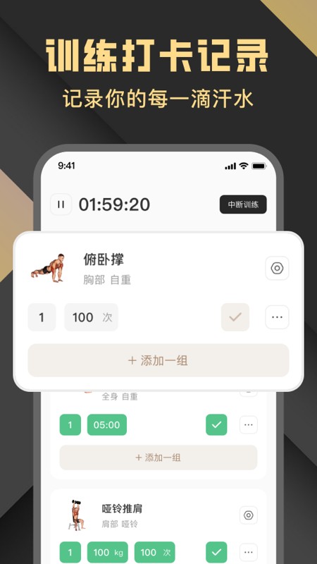 指尖Fit健身打卡APP