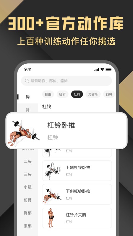 指尖Fit健身打卡APP