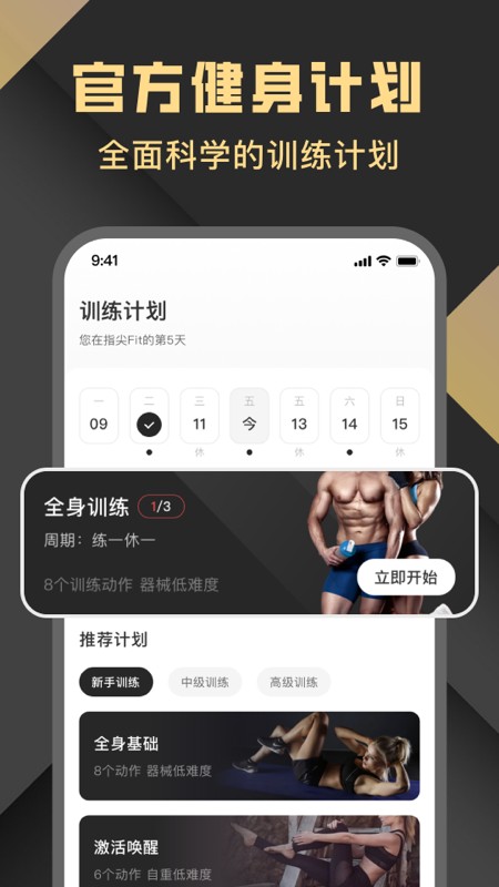 指尖Fit健身打卡APP