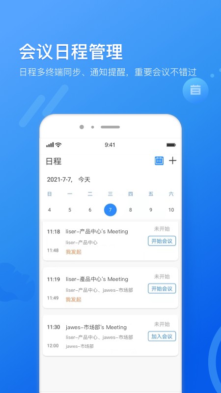 瞩目视频会议app