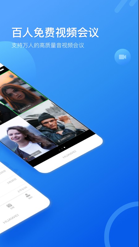 瞩目视频会议app