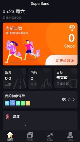 SuperBand手环app